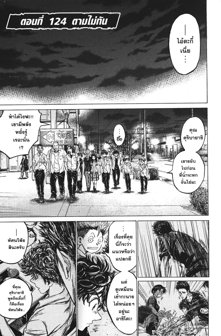 Ao Ashi ตอนที่ 124 หน้า 1
