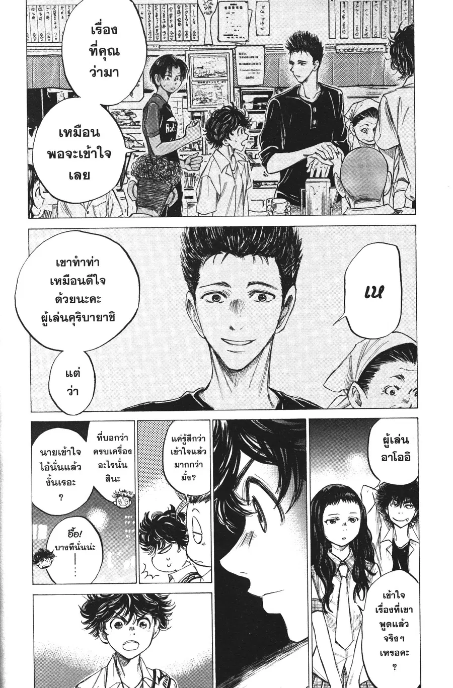 Ao Ashi ตอนที่ 124 หน้า 2