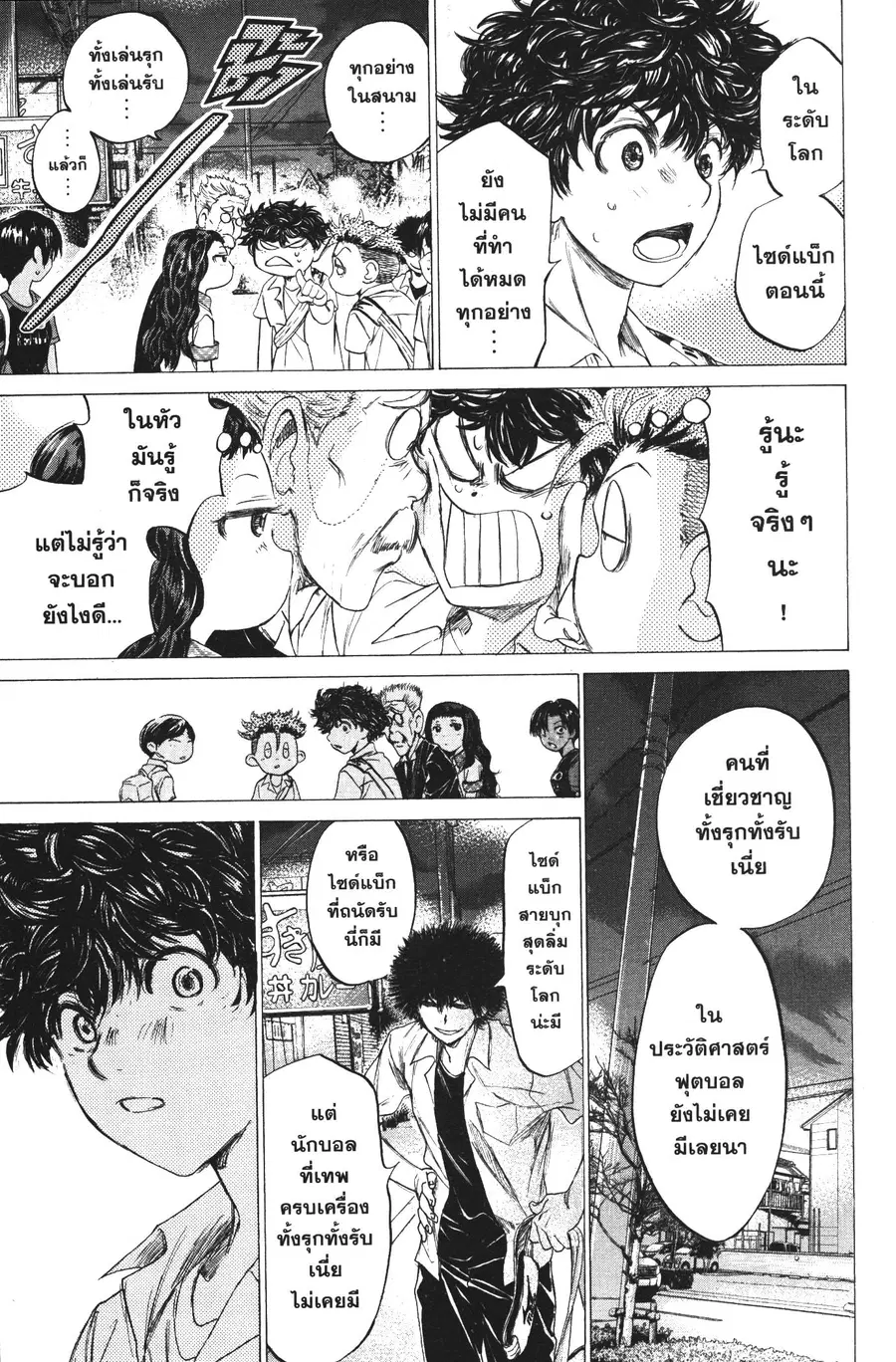 Ao Ashi ตอนที่ 124 หน้า 3