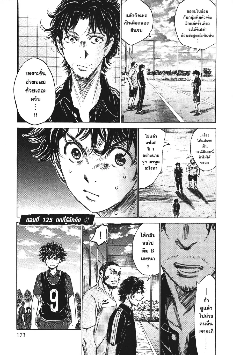 Ao Ashi ตอนที่ 125 หน้า 1