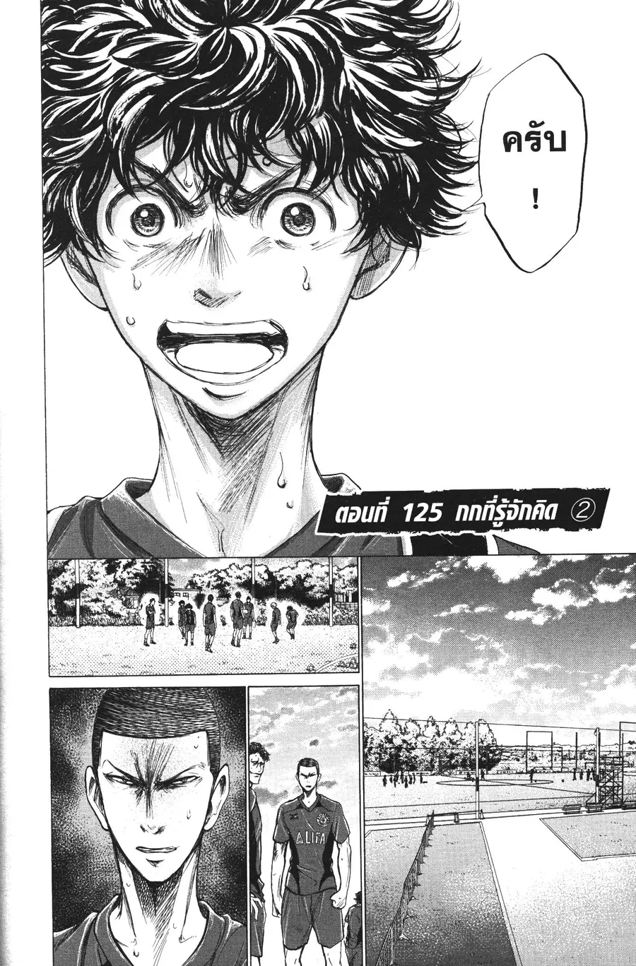 Ao Ashi ตอนที่ 125 หน้า 2