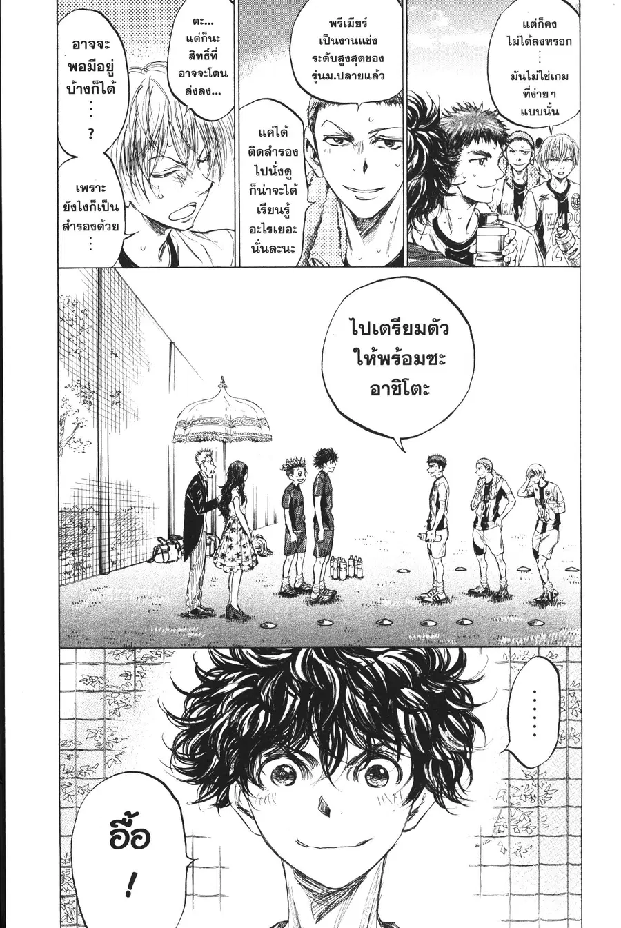 Ao Ashi ตอนที่ 126 หน้า 3