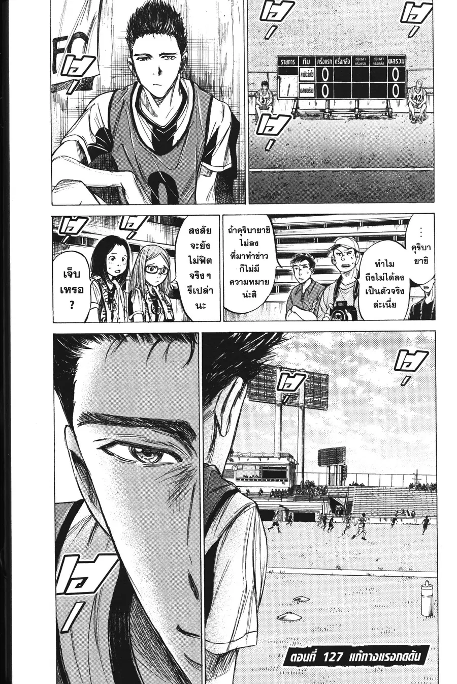 Ao Ashi ตอนที่ 127 หน้า 1