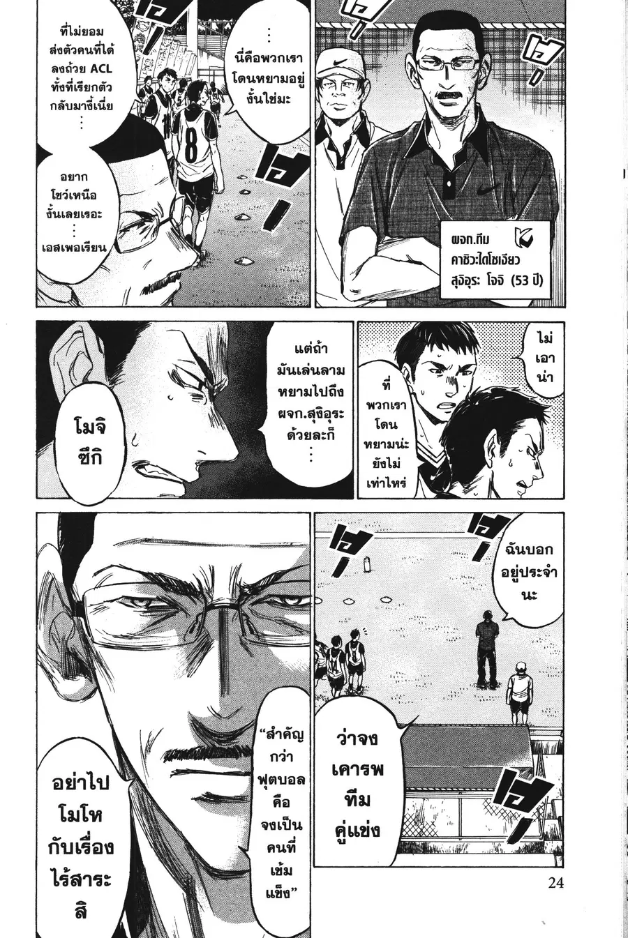 Ao Ashi ตอนที่ 127 หน้า 2