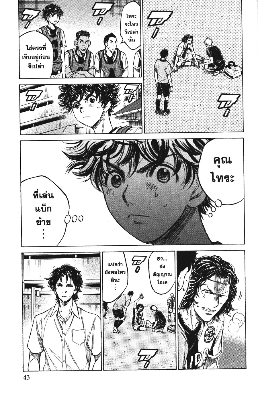 Ao Ashi ตอนที่ 128 หน้า 2