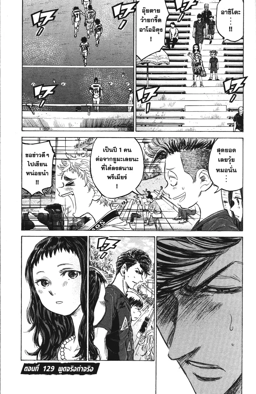 Ao Ashi ตอนที่ 129 หน้า 1