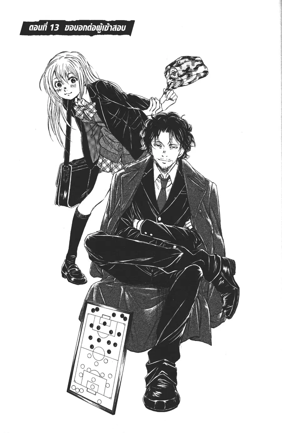 Ao Ashi ตอนที่ 13 หน้า 1