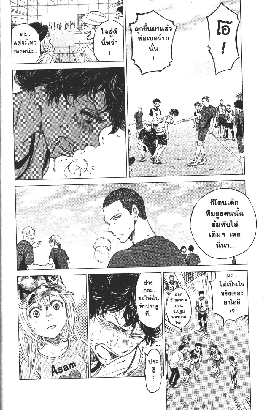 Ao Ashi ตอนที่ 13 หน้า 2