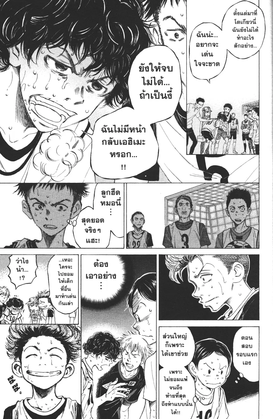 Ao Ashi ตอนที่ 13 หน้า 3