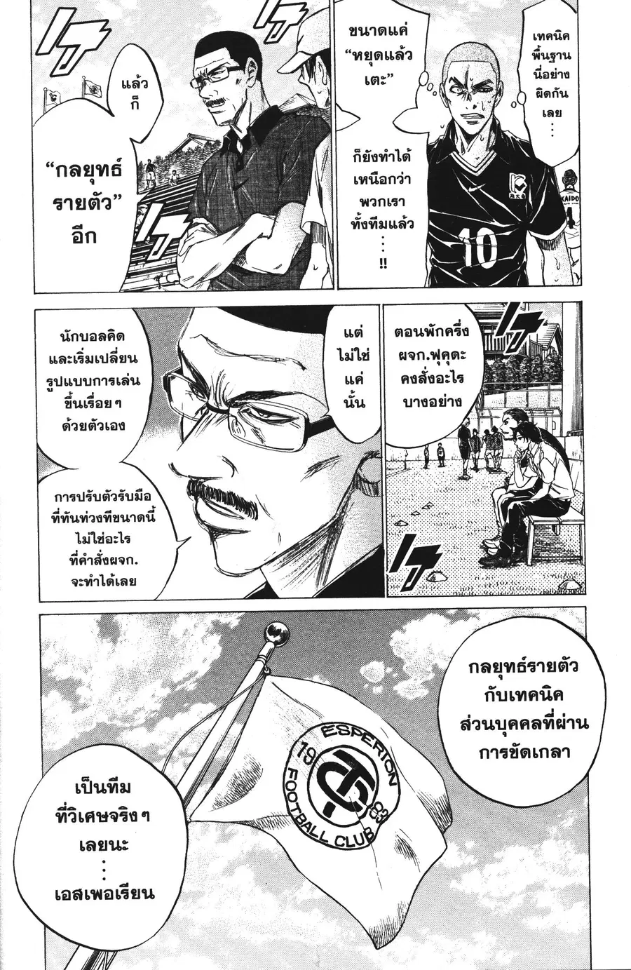 Ao Ashi ตอนที่ 130 หน้า 2