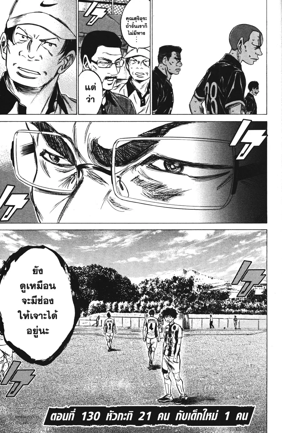 Ao Ashi ตอนที่ 130 หน้า 3