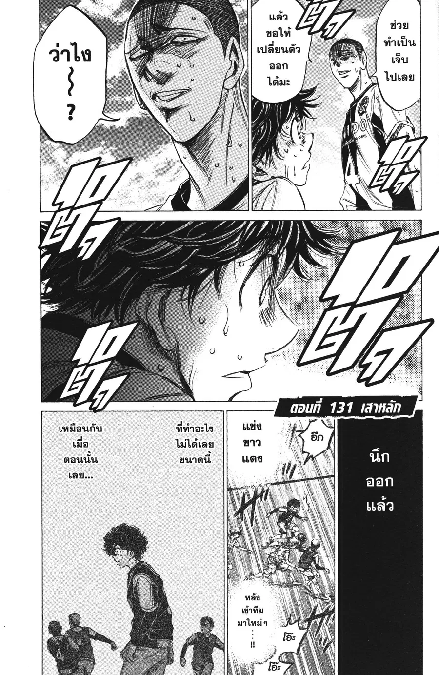 Ao Ashi ตอนที่ 131 หน้า 1