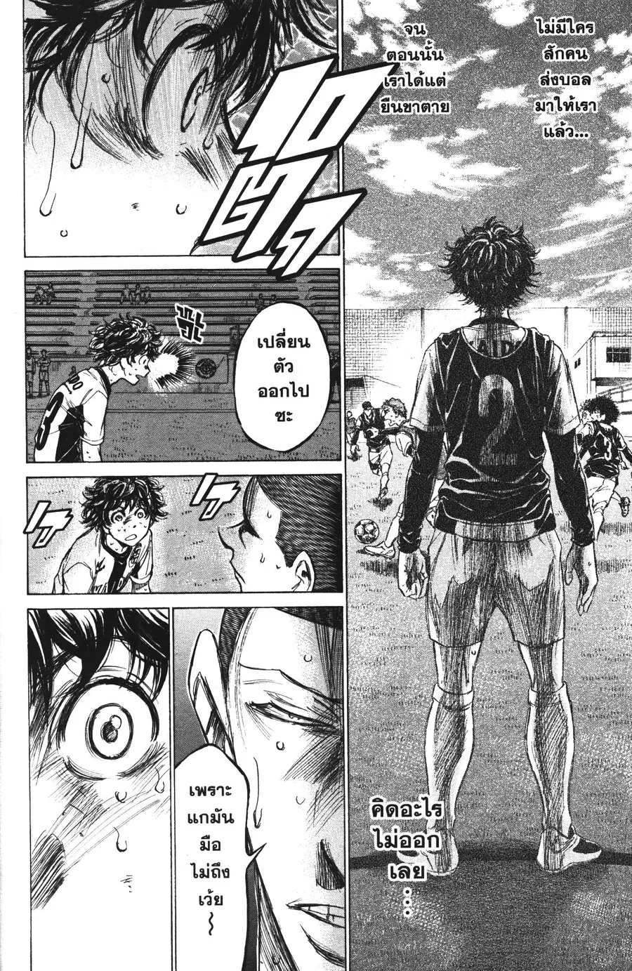 Ao Ashi ตอนที่ 131 หน้า 2
