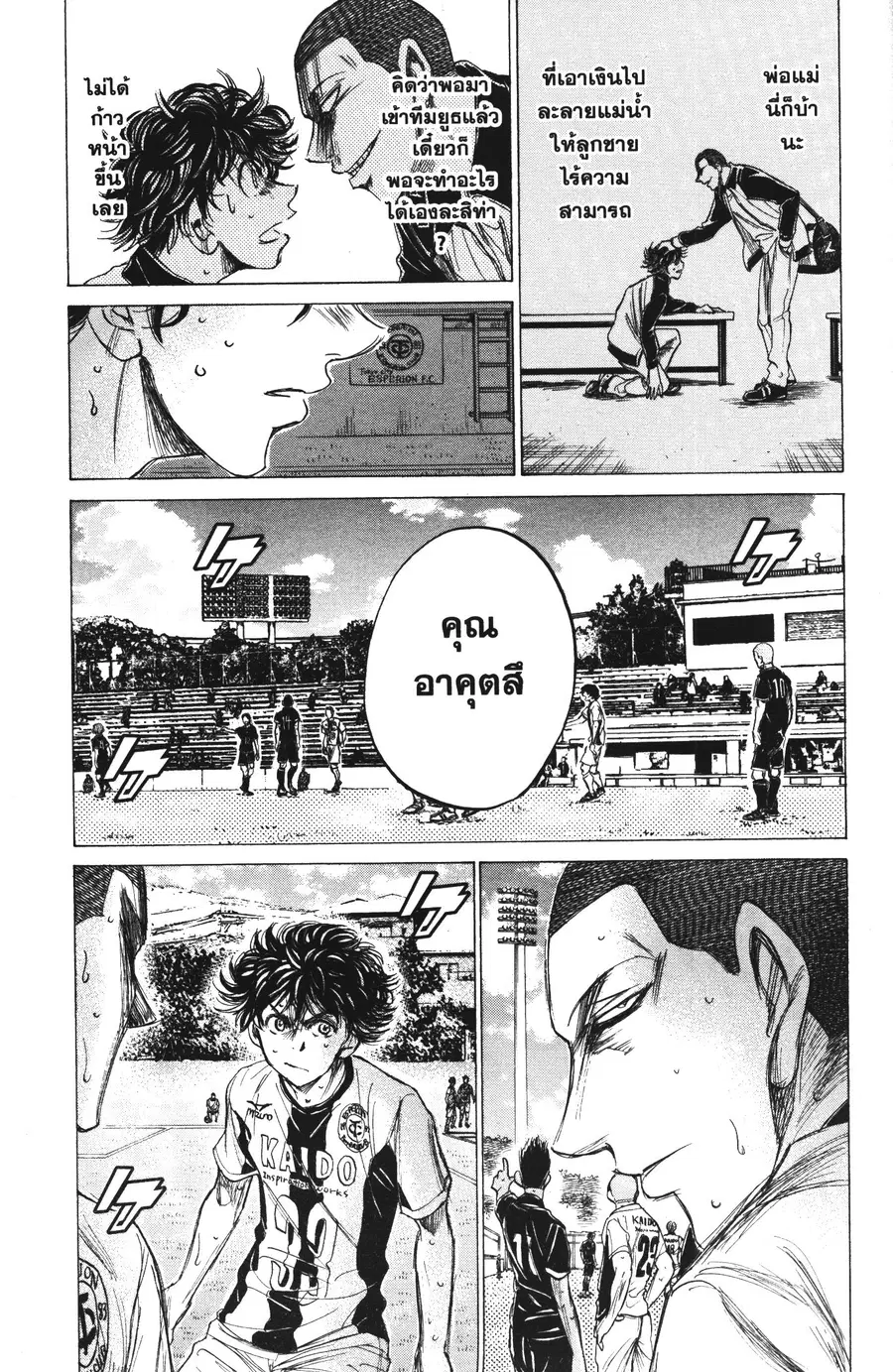 Ao Ashi ตอนที่ 131 หน้า 3