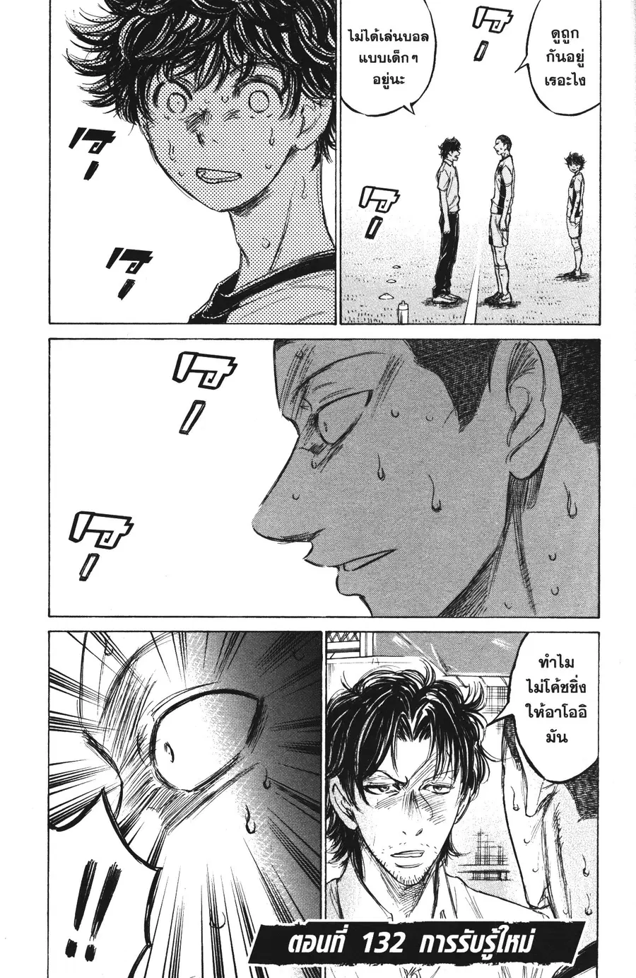 Ao Ashi ตอนที่ 132 หน้า 1