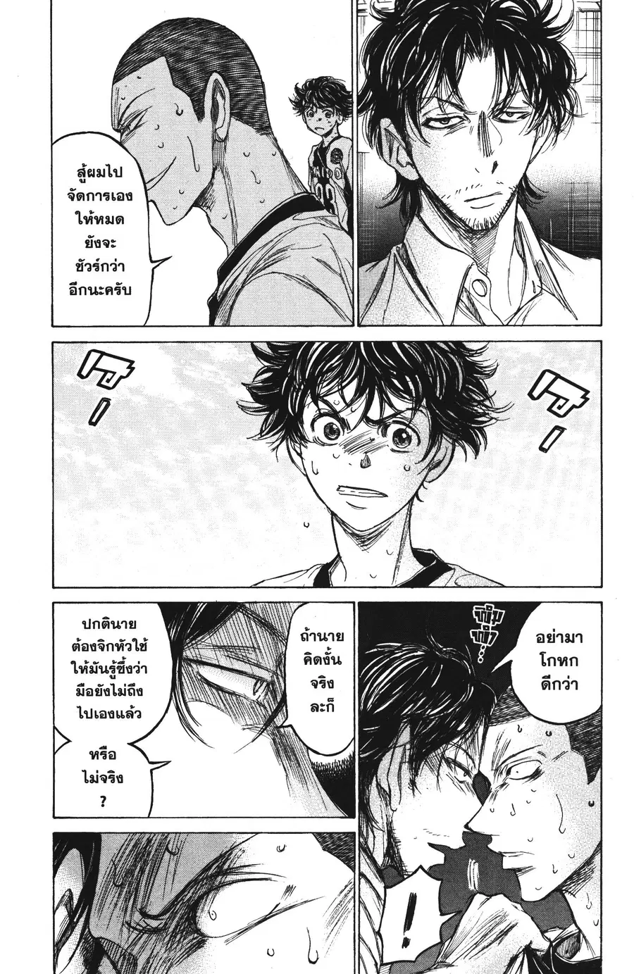 Ao Ashi ตอนที่ 132 หน้า 3