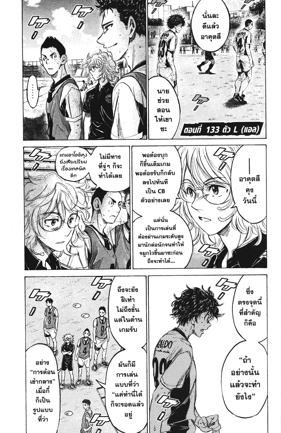 Ao Ashi ตอนที่ 133 หน้า 1