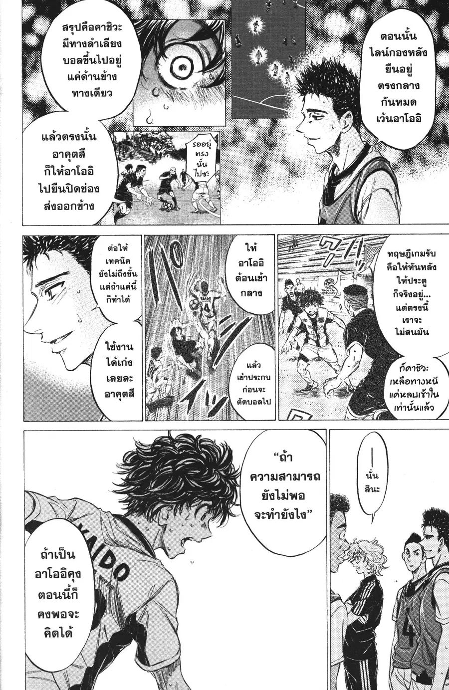Ao Ashi ตอนที่ 133 หน้า 2