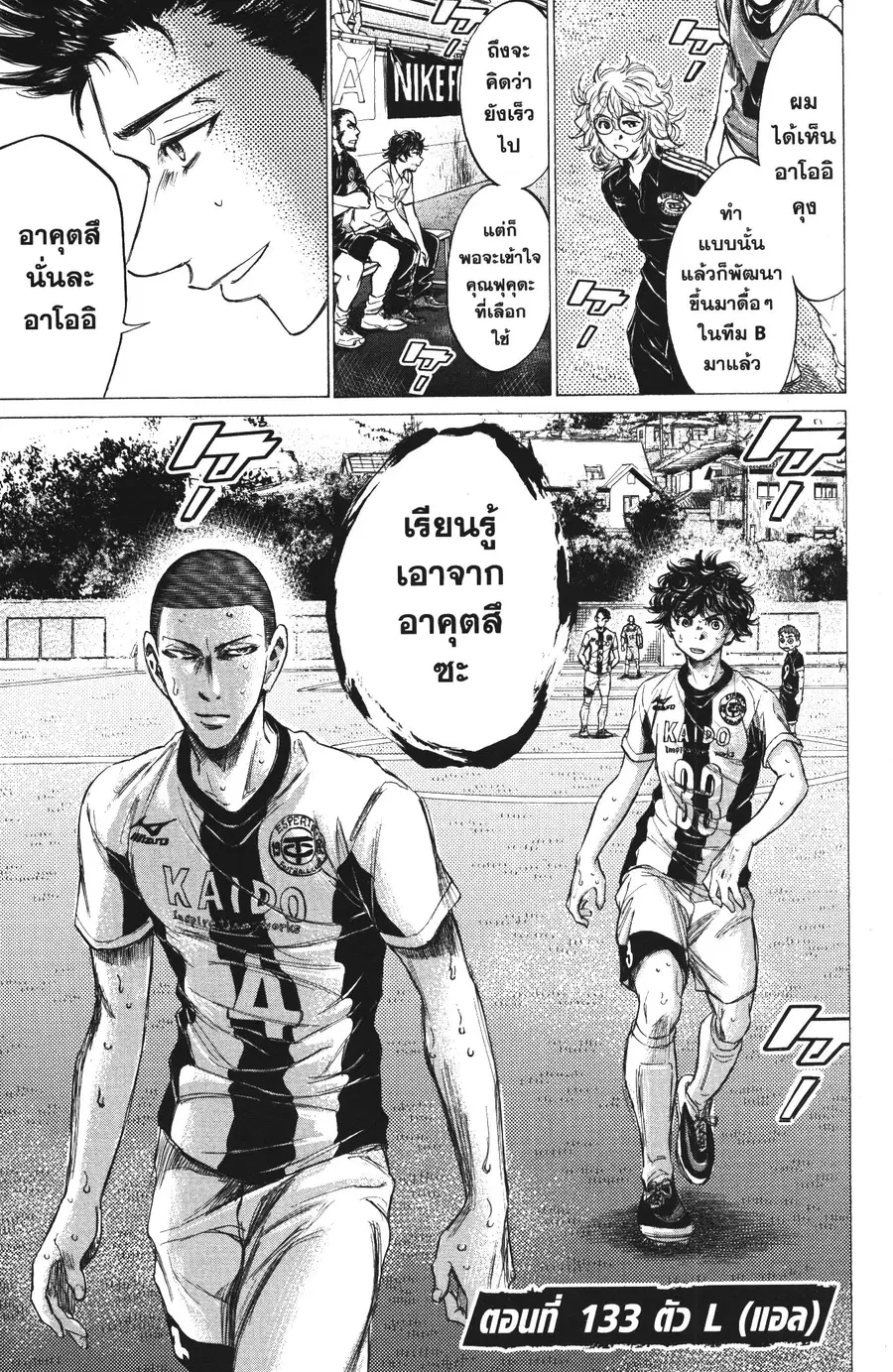 Ao Ashi ตอนที่ 133 หน้า 3