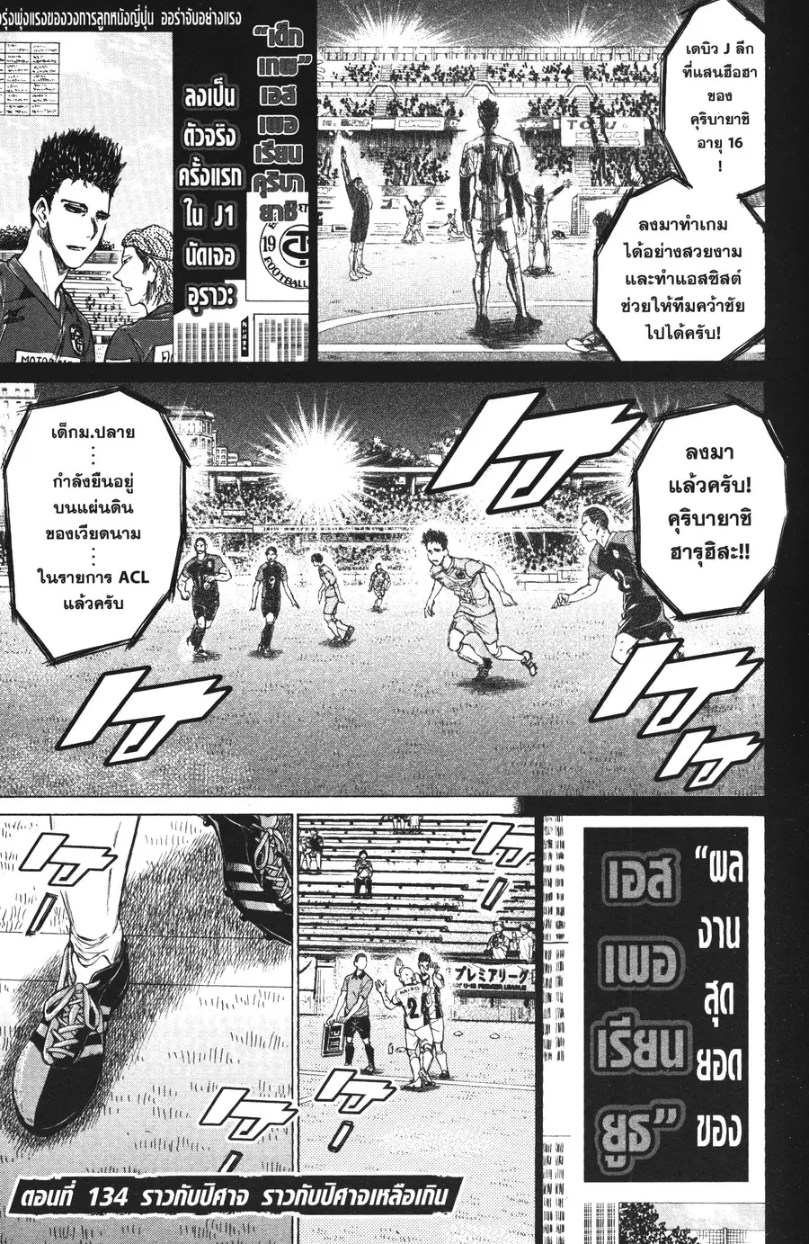 Ao Ashi ตอนที่ 134 หน้า 1