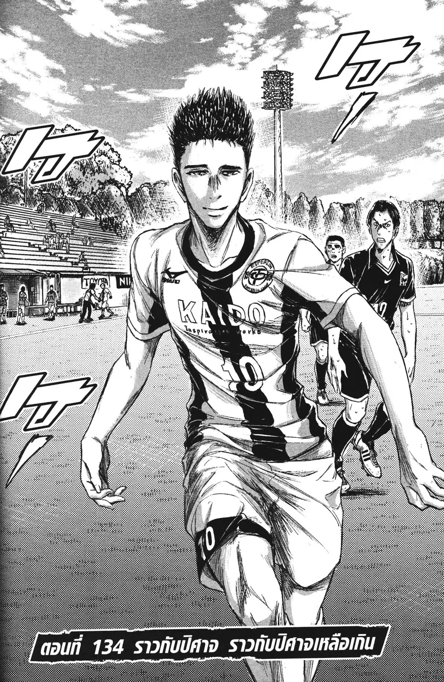 Ao Ashi ตอนที่ 134 หน้า 2