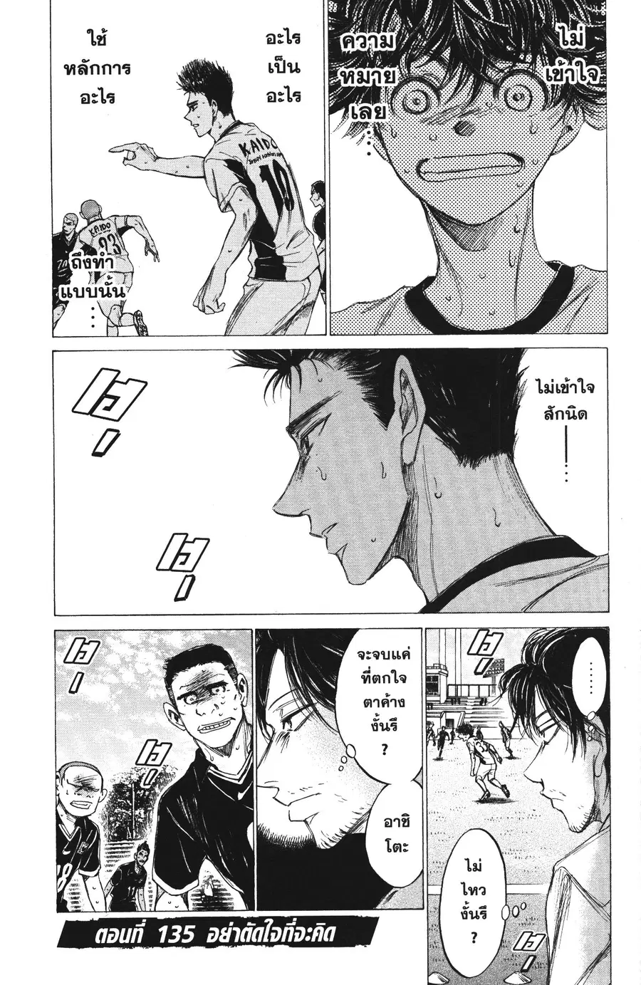 Ao Ashi ตอนที่ 135 หน้า 1