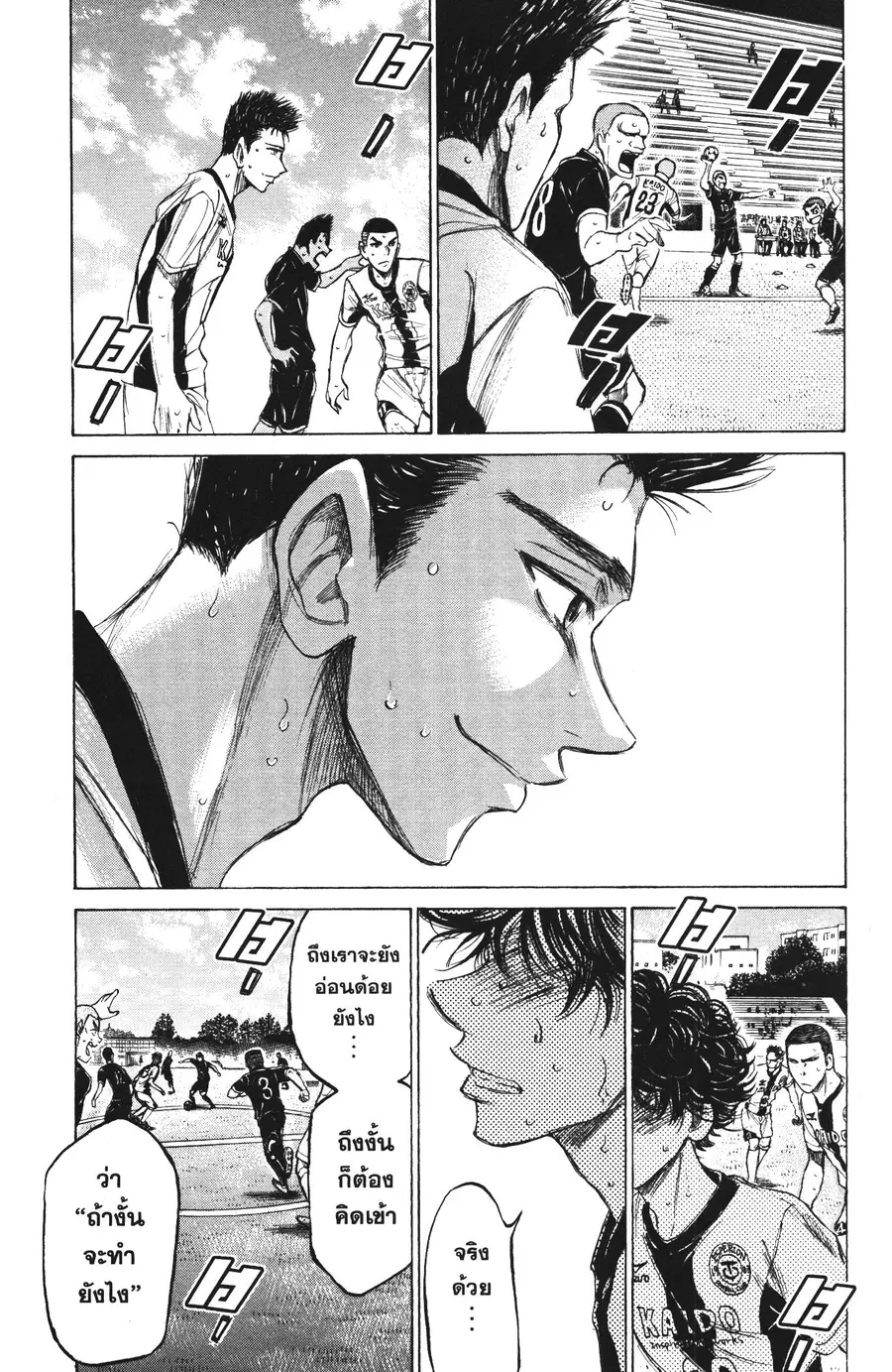 Ao Ashi ตอนที่ 135 หน้า 3