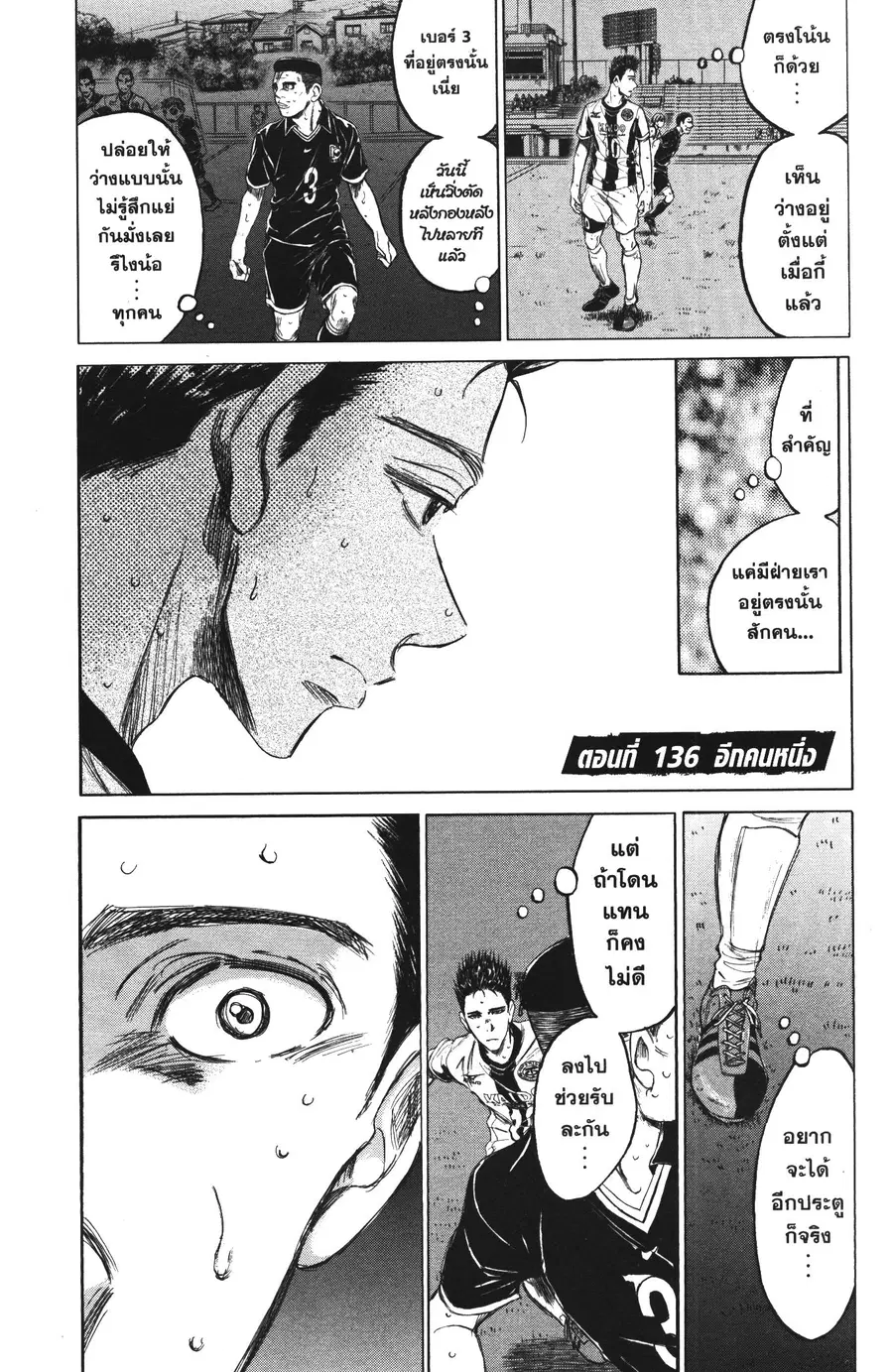 Ao Ashi ตอนที่ 136 หน้า 1