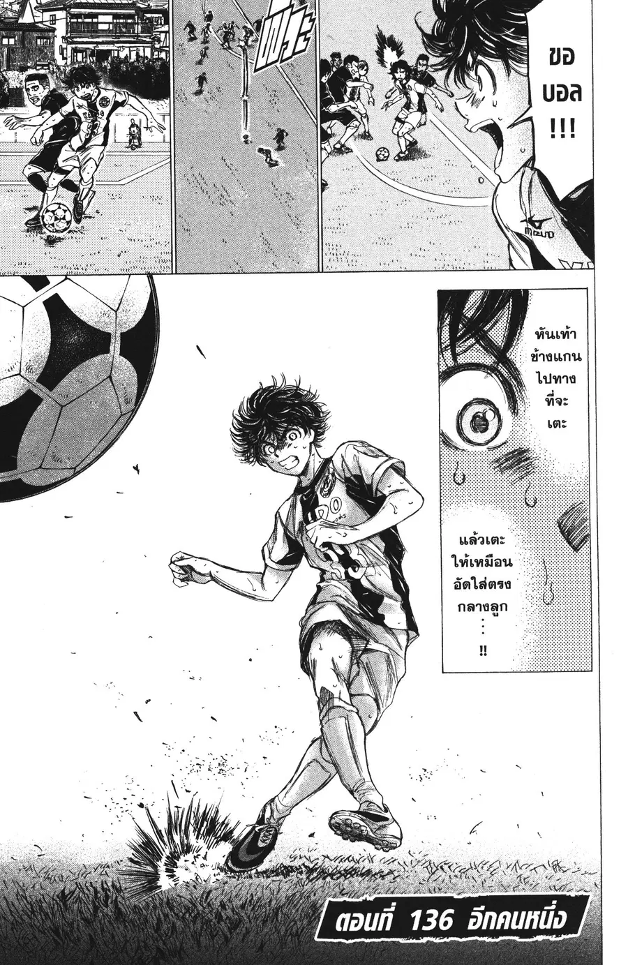 Ao Ashi ตอนที่ 136 หน้า 3