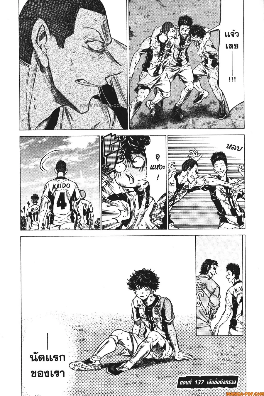Ao Ashi ตอนที่ 137 หน้า 1
