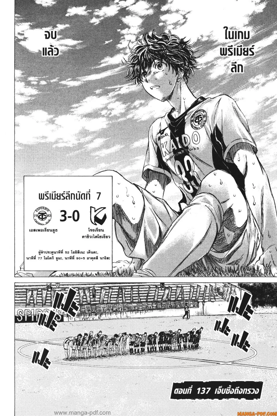 Ao Ashi ตอนที่ 137 หน้า 2