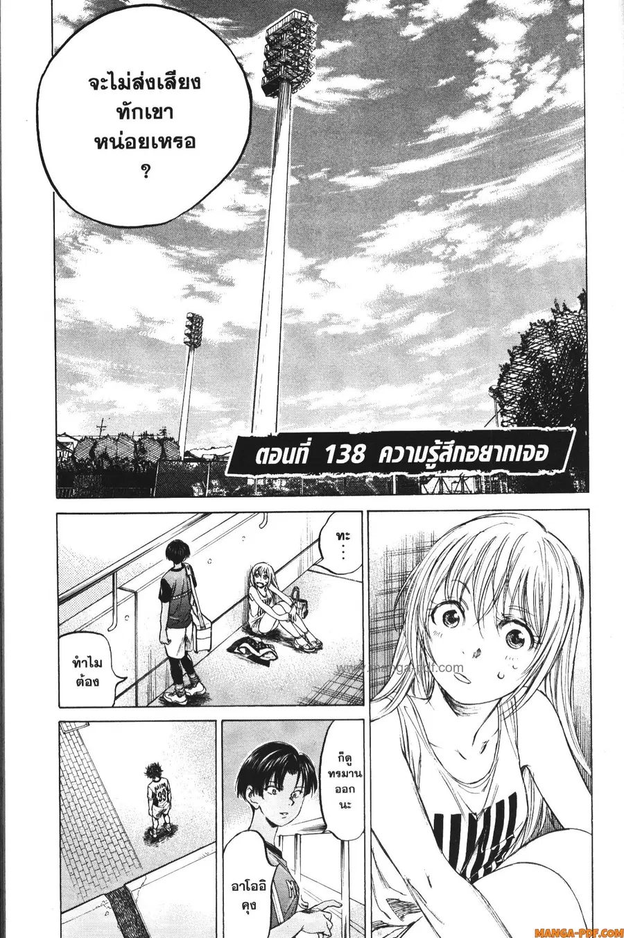 Ao Ashi ตอนที่ 138 หน้า 1