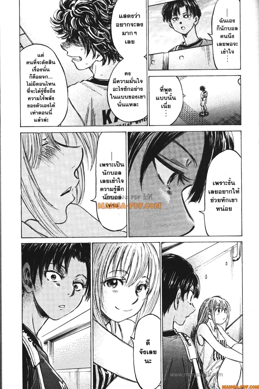 Ao Ashi ตอนที่ 138 หน้า 3