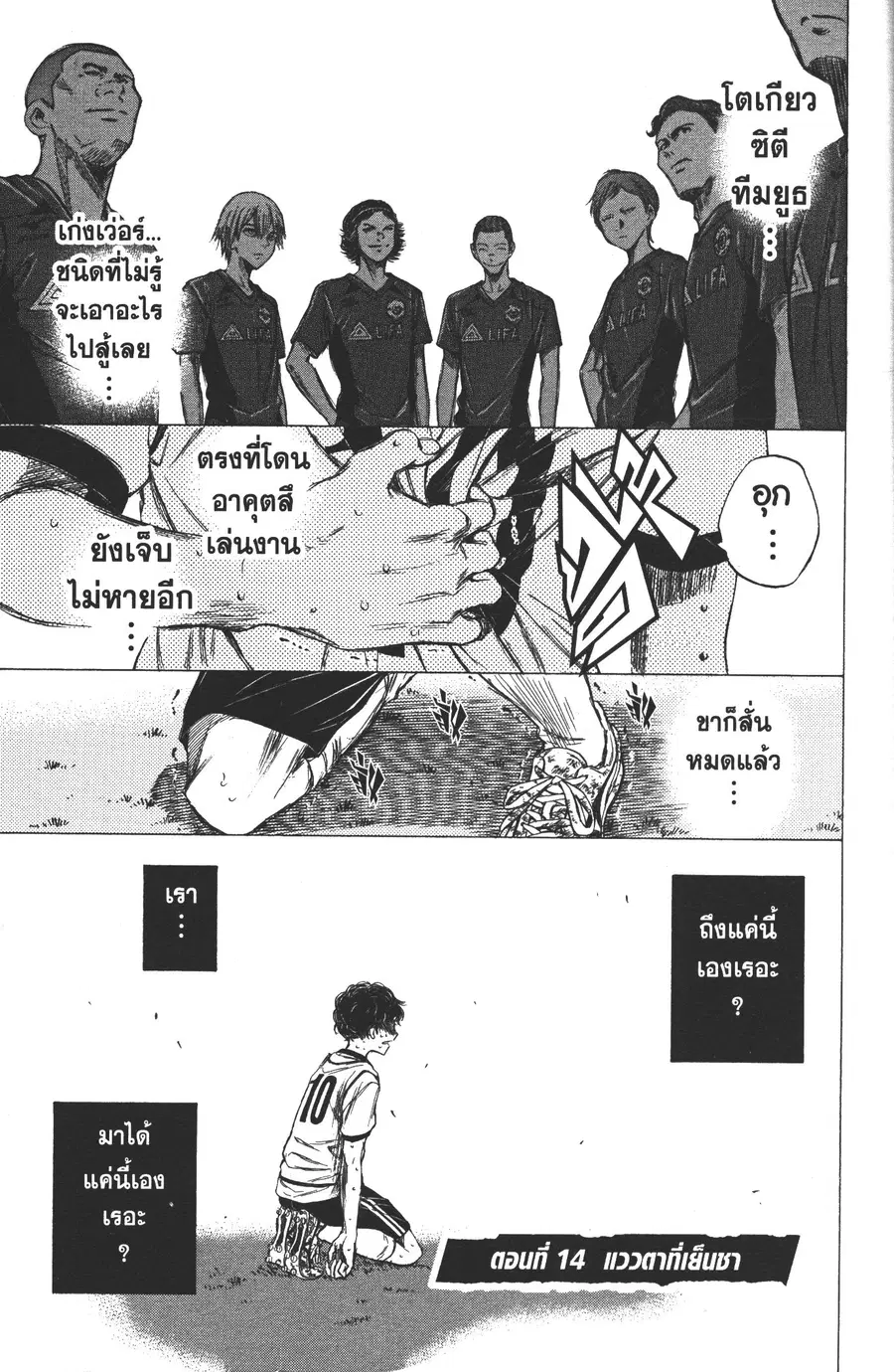 Ao Ashi ตอนที่ 14 หน้า 1