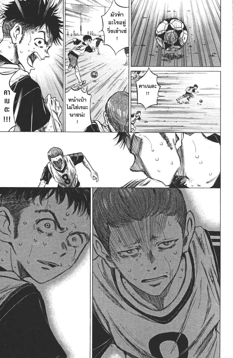 Ao Ashi ตอนที่ 14 หน้า 3