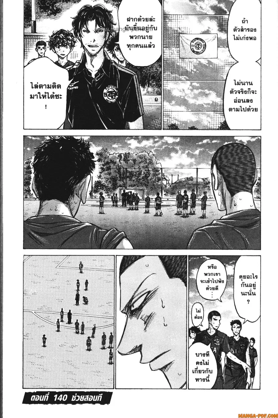 Ao Ashi ตอนที่ 140 หน้า 1