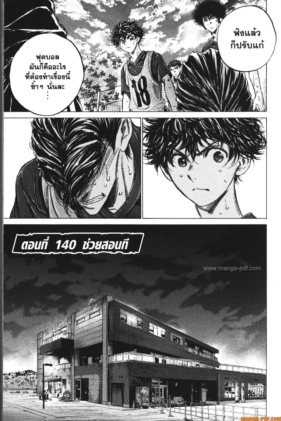 Ao Ashi ตอนที่ 140 หน้า 3