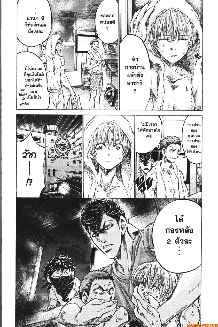 Ao Ashi ตอนที่ 141 หน้า 2