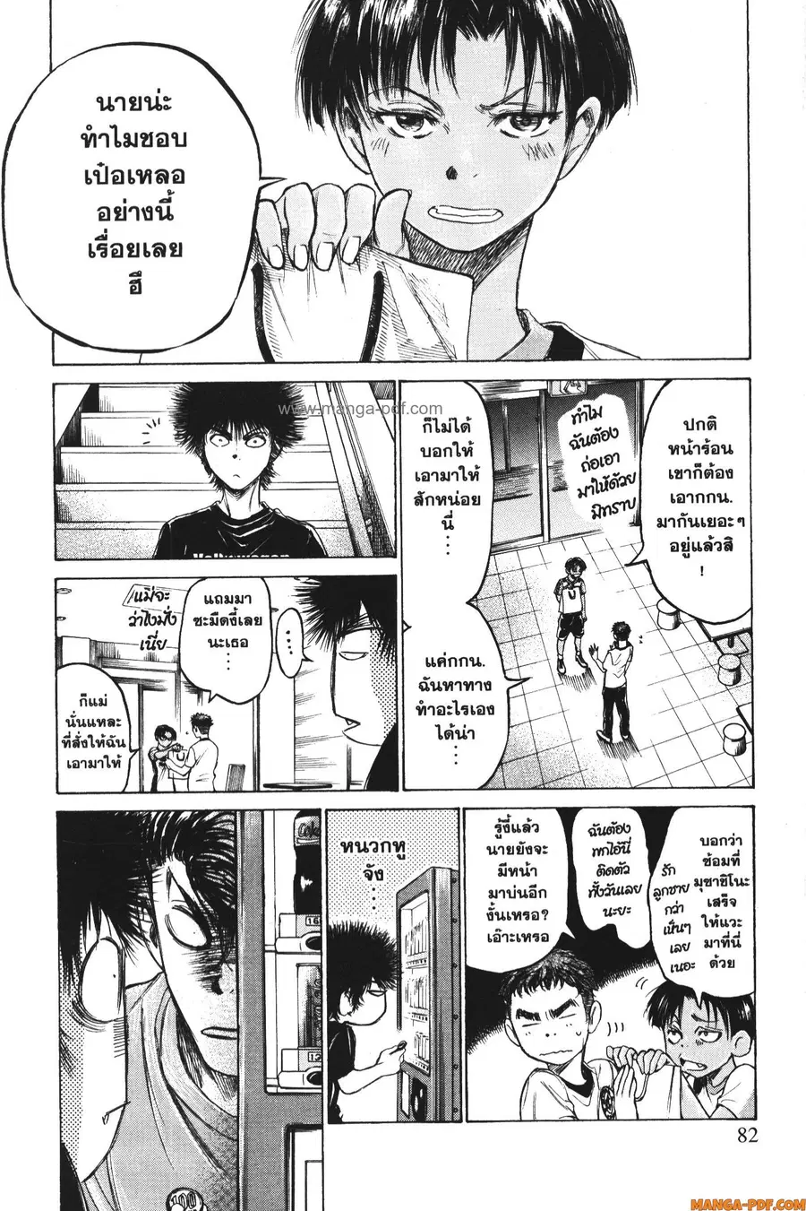 Ao Ashi ตอนที่ 141 หน้า 3