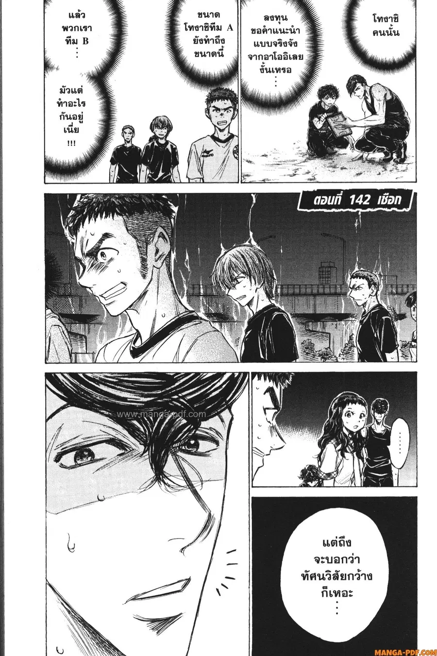 Ao Ashi ตอนที่ 142 หน้า 1