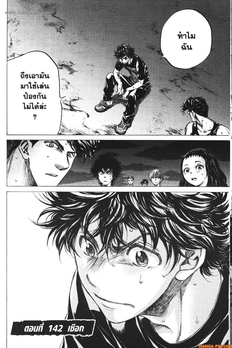 Ao Ashi ตอนที่ 142 หน้า 2