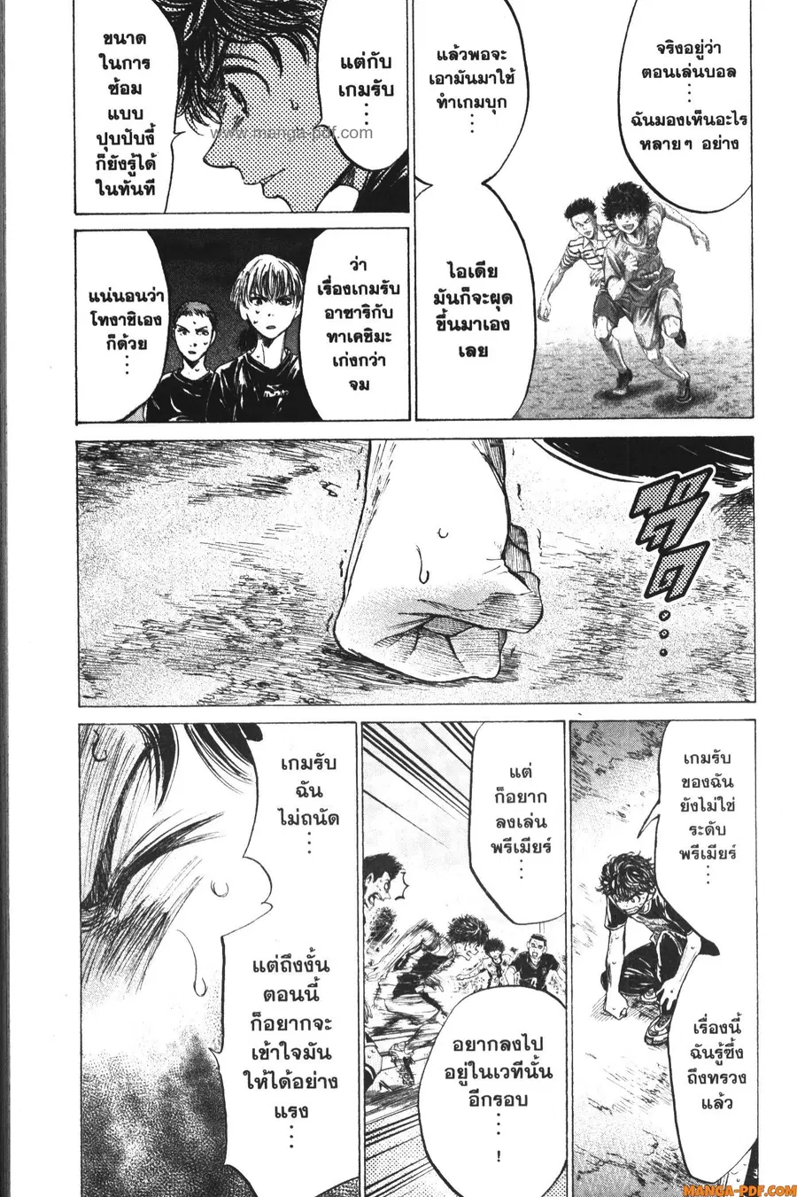 Ao Ashi ตอนที่ 142 หน้า 3