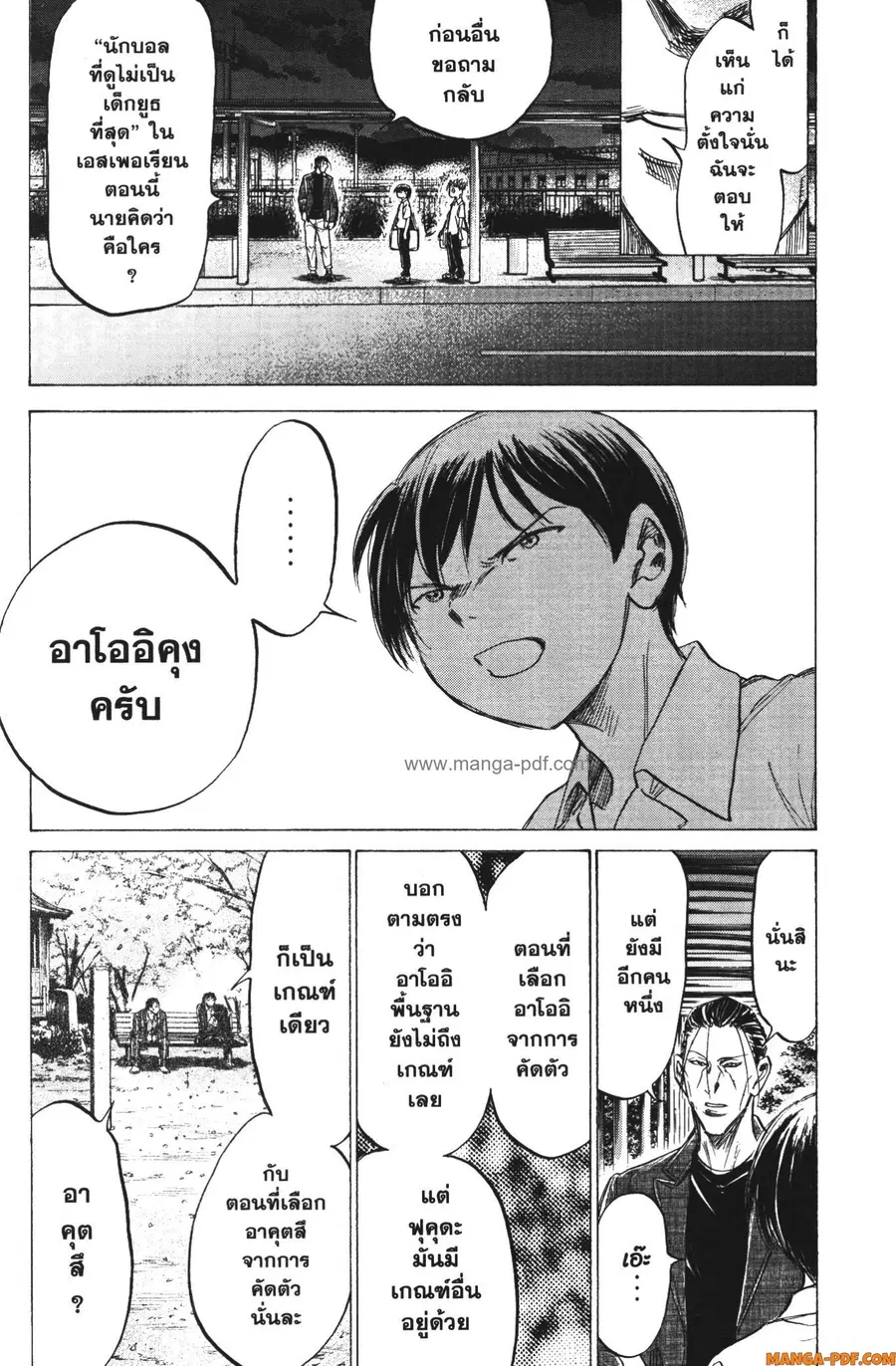 Ao Ashi ตอนที่ 143 หน้า 2