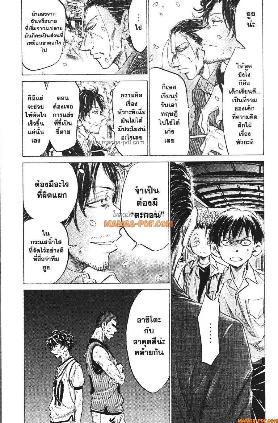 Ao Ashi ตอนที่ 143 หน้า 3