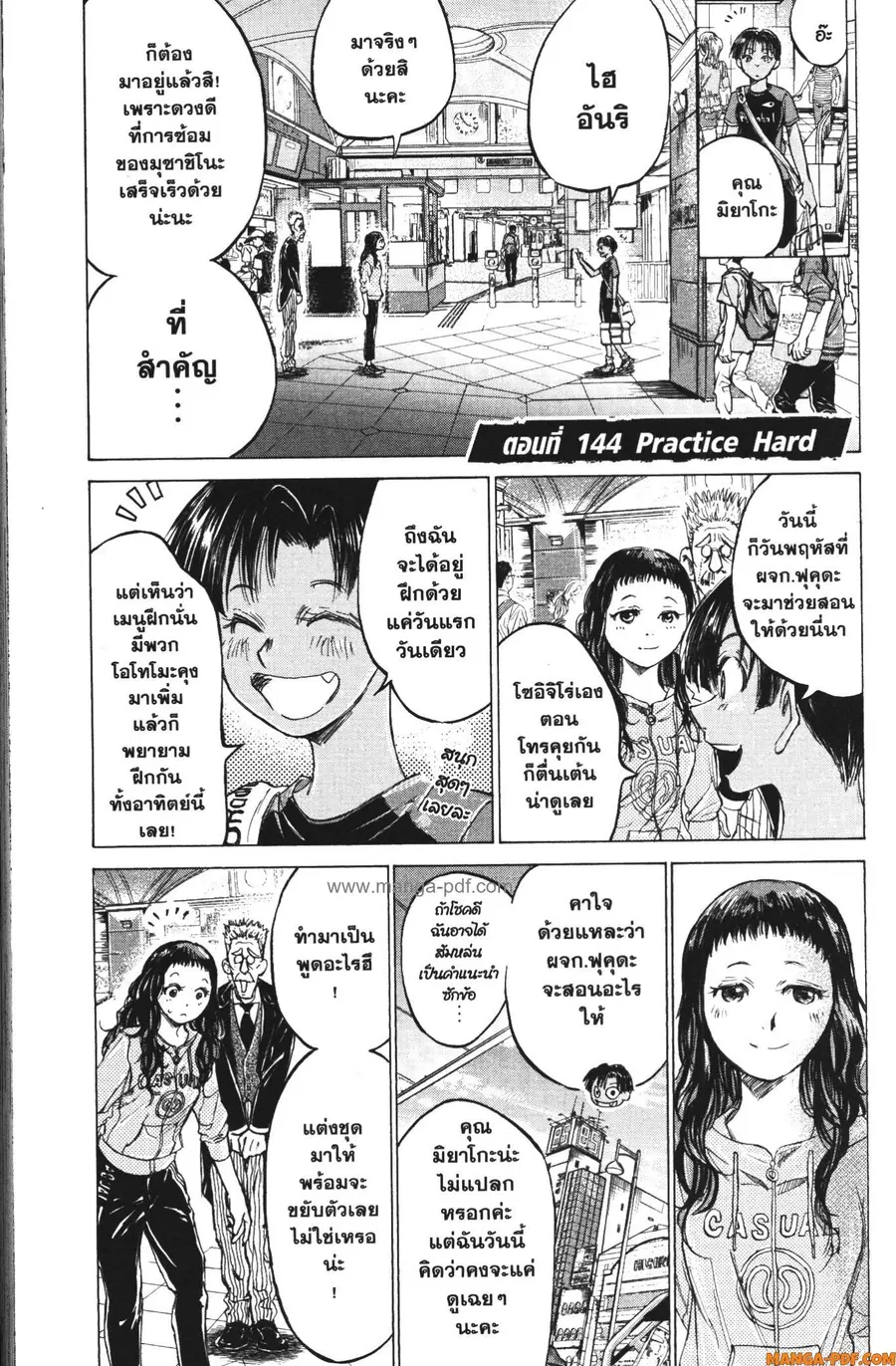 Ao Ashi ตอนที่ 144 หน้า 1