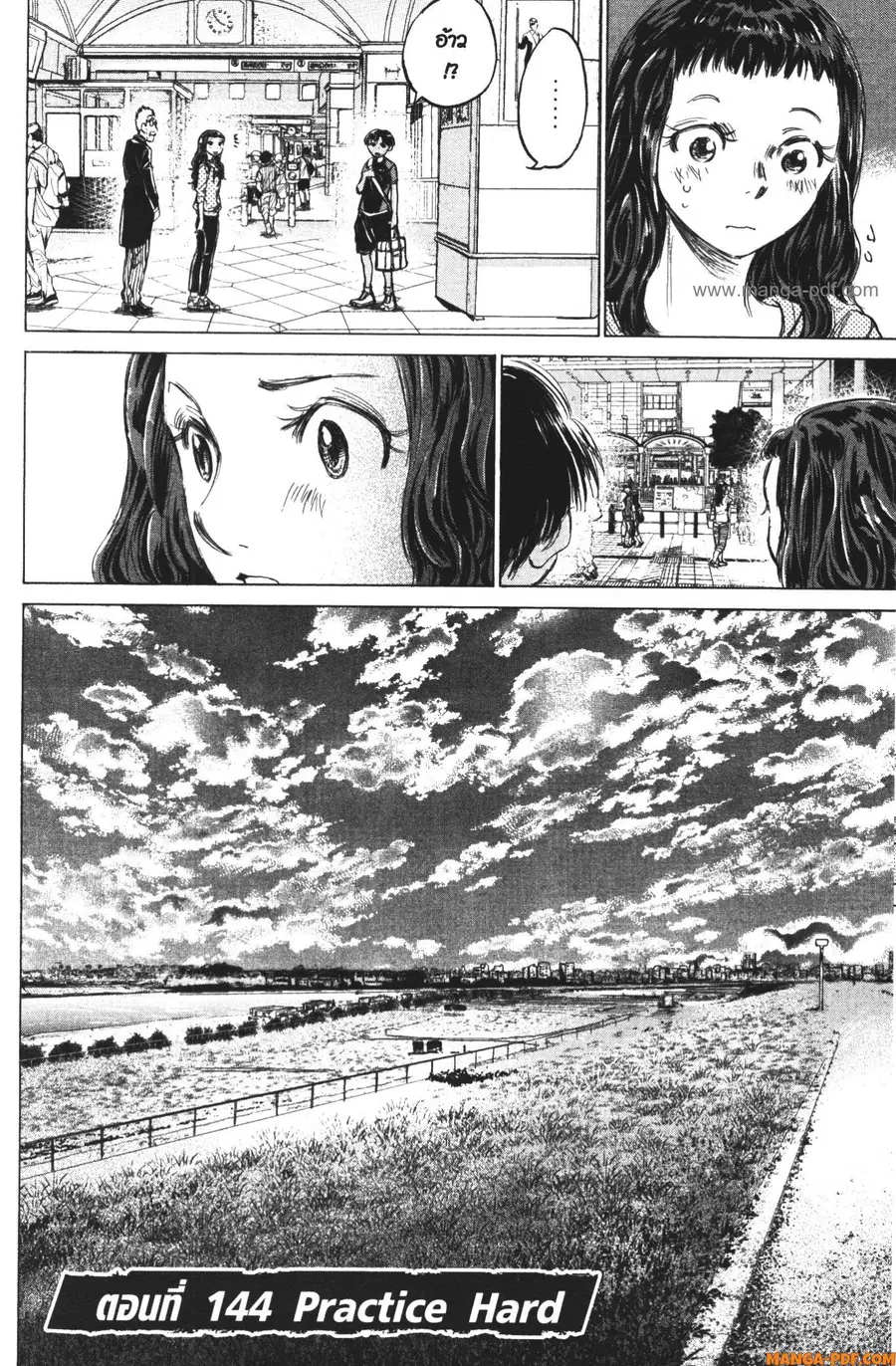 Ao Ashi ตอนที่ 144 หน้า 2