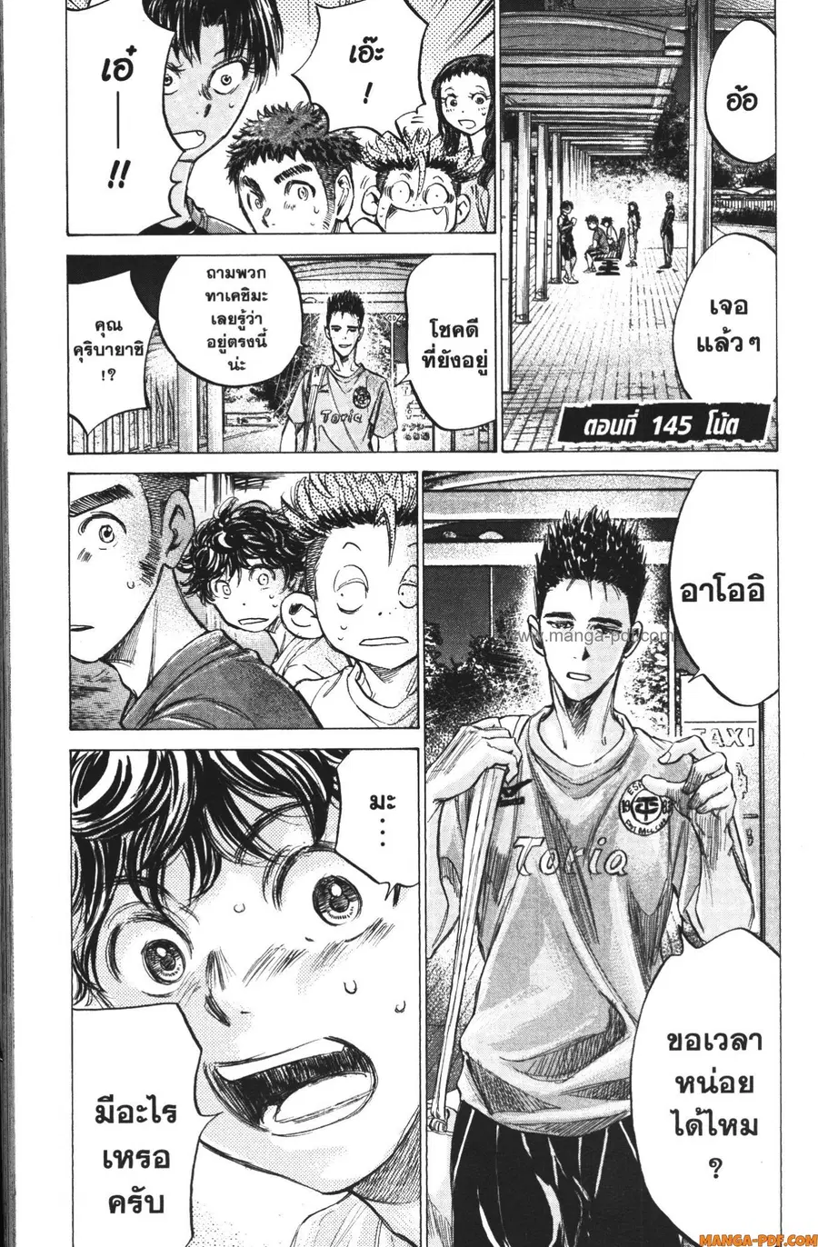 Ao Ashi ตอนที่ 145 หน้า 1