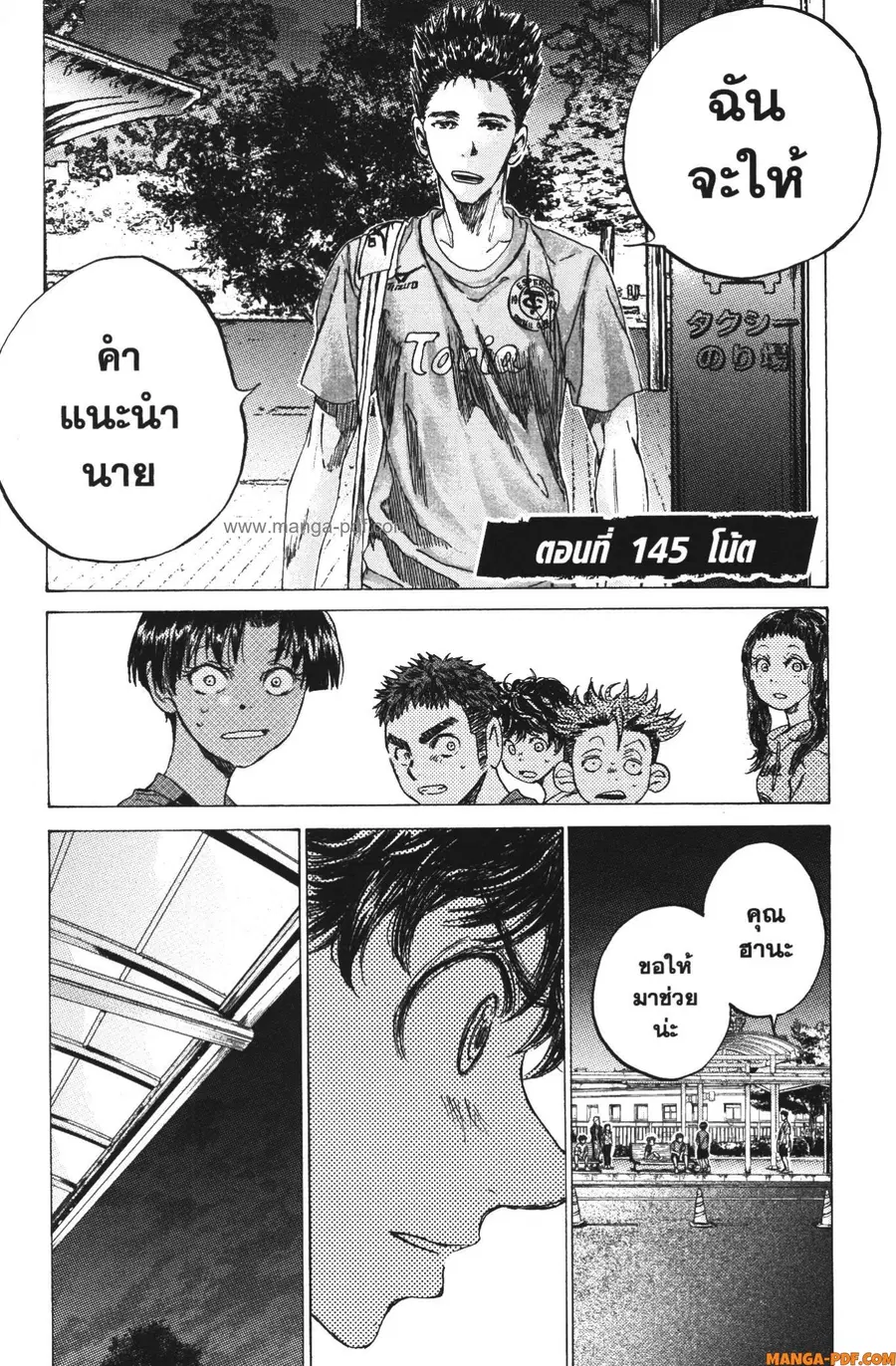 Ao Ashi ตอนที่ 145 หน้า 2