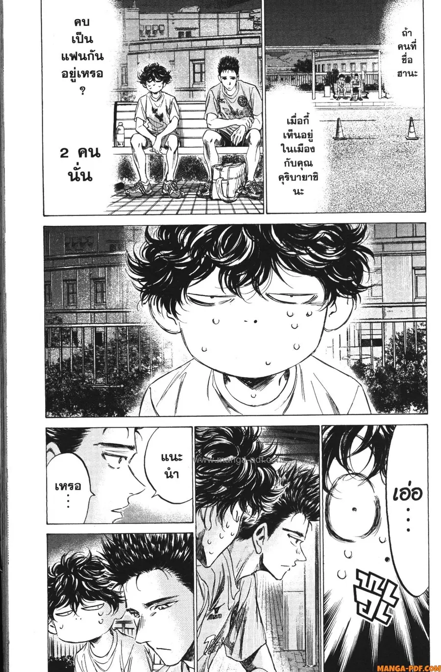 Ao Ashi ตอนที่ 145 หน้า 3