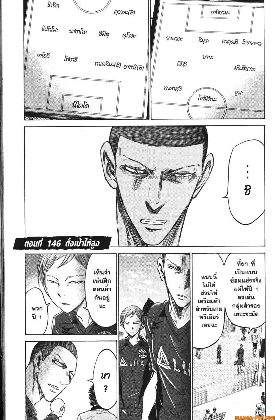 Ao Ashi ตอนที่ 146 หน้า 1